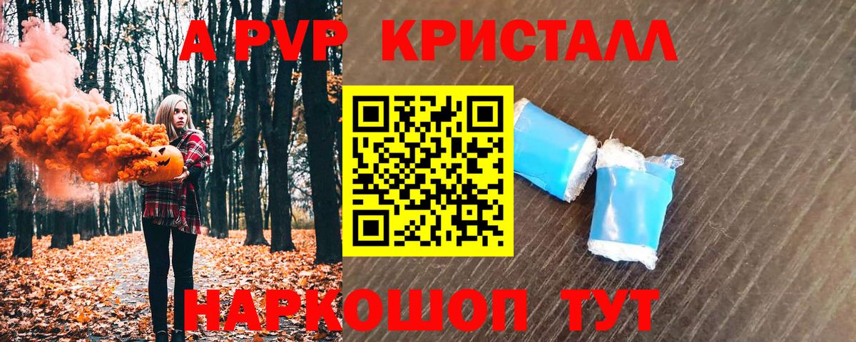 Санкт-Петербург  A PVP  Вход с VPN  А ПВП крисы CK  Alfa_PVP Crystall  A-PVP VHQ 