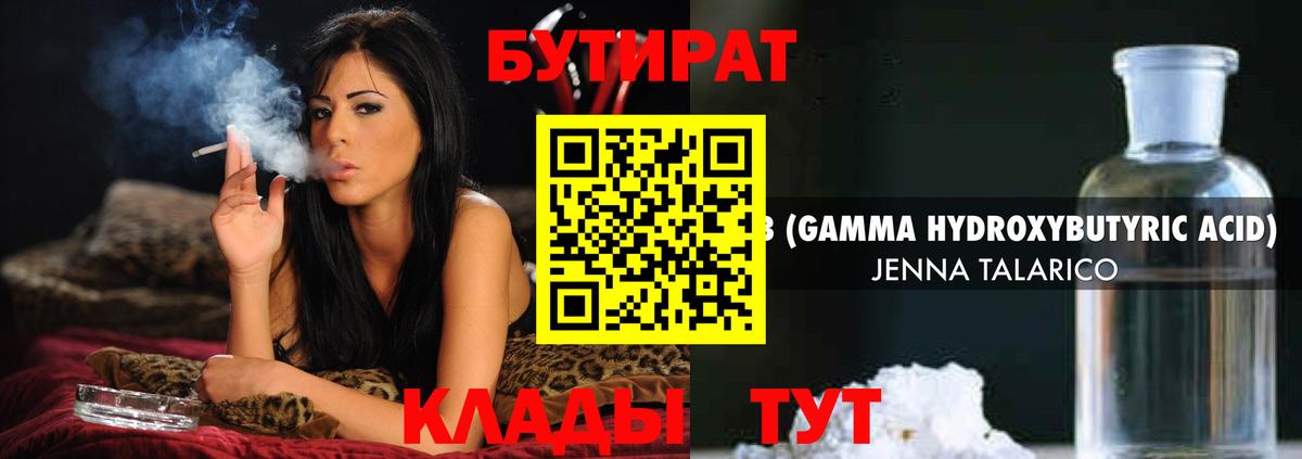 БУТИРАТ оксибутират Санкт-Петербург