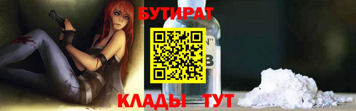 БУТИРАТ бутик  Вход с VPN  БУТИРАТ  Санкт-Петербург 