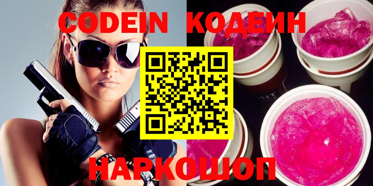 Кодеиновый сироп Lean Purple Drank Санкт-Петербург