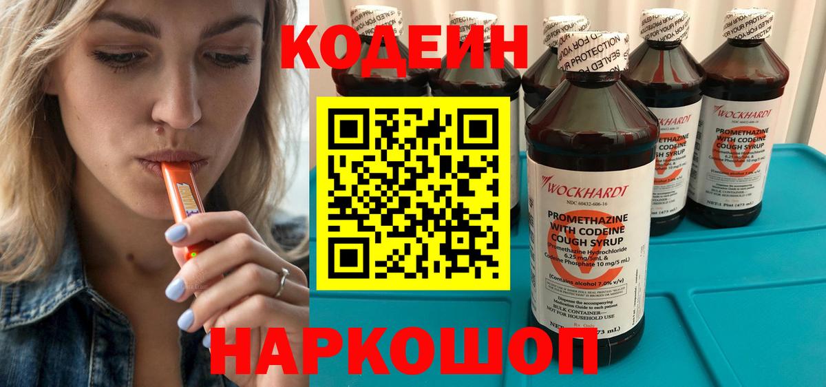 Кодеин Purple Drank  Вход с VPN  Кодеиновый сироп Lean Purple Drank  Санкт-Петербург 